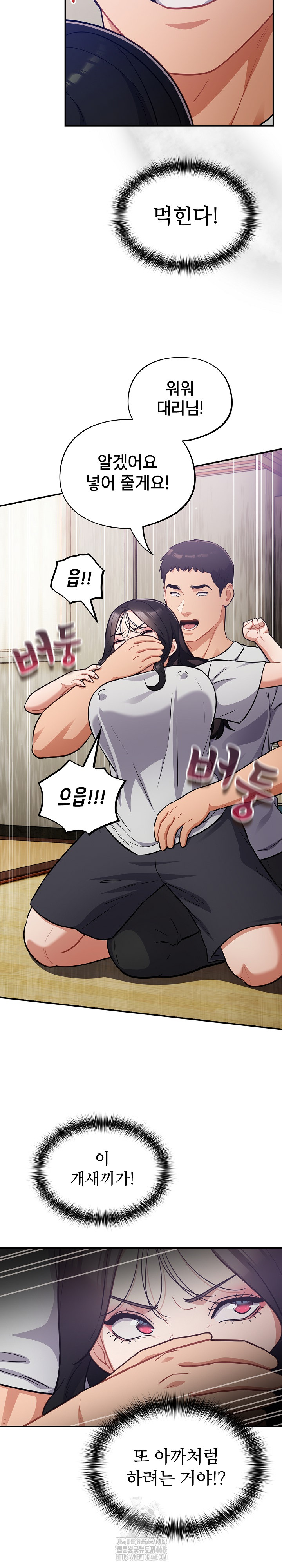 Stupid Virus Raw - Chapter 52 Page 8