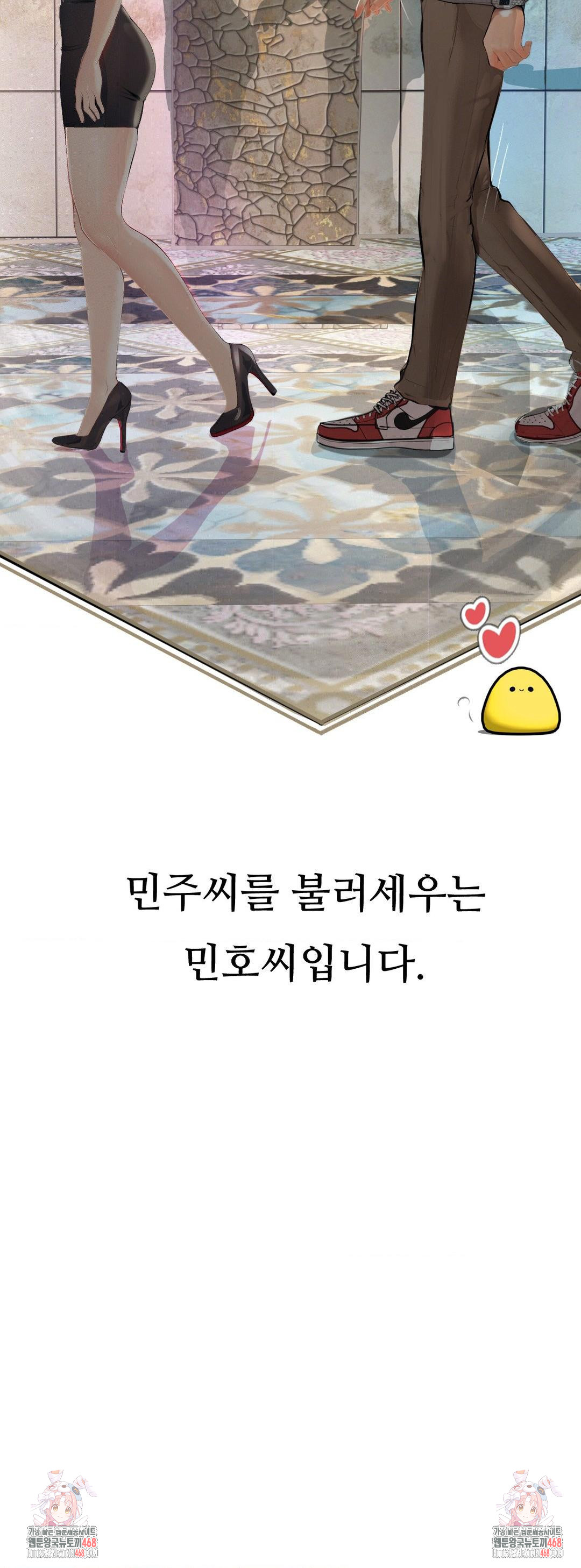 Observation Diary Raw - Chapter 25 Page 12