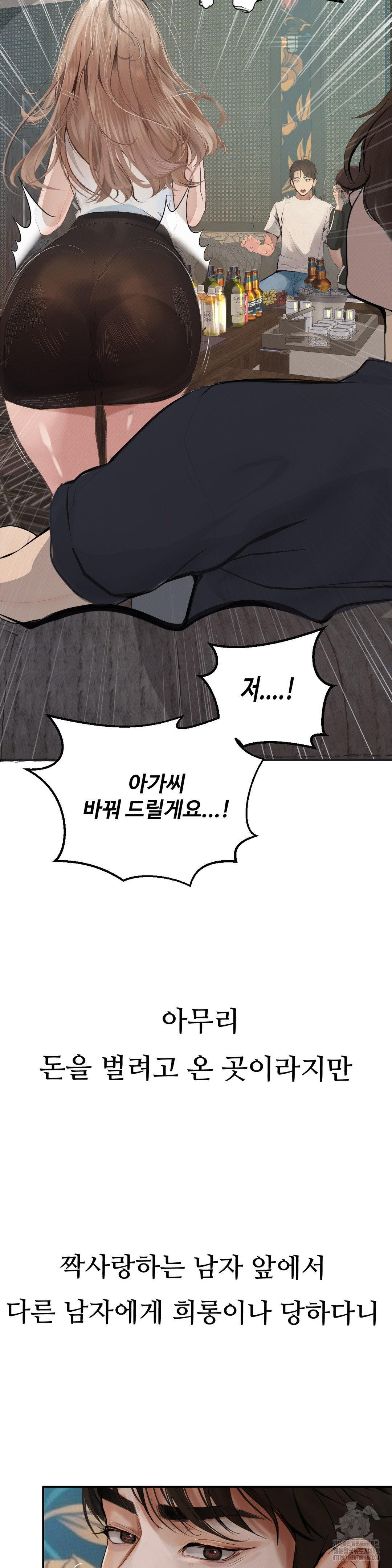 Observation Diary Raw - Chapter 25 Page 8