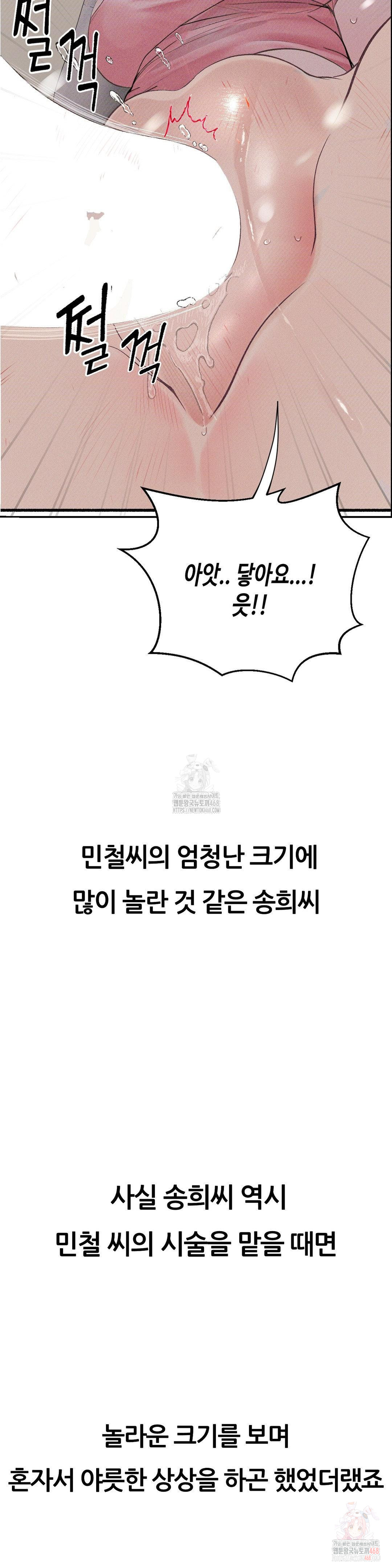 Observation Diary Raw - Chapter 28 Page 26