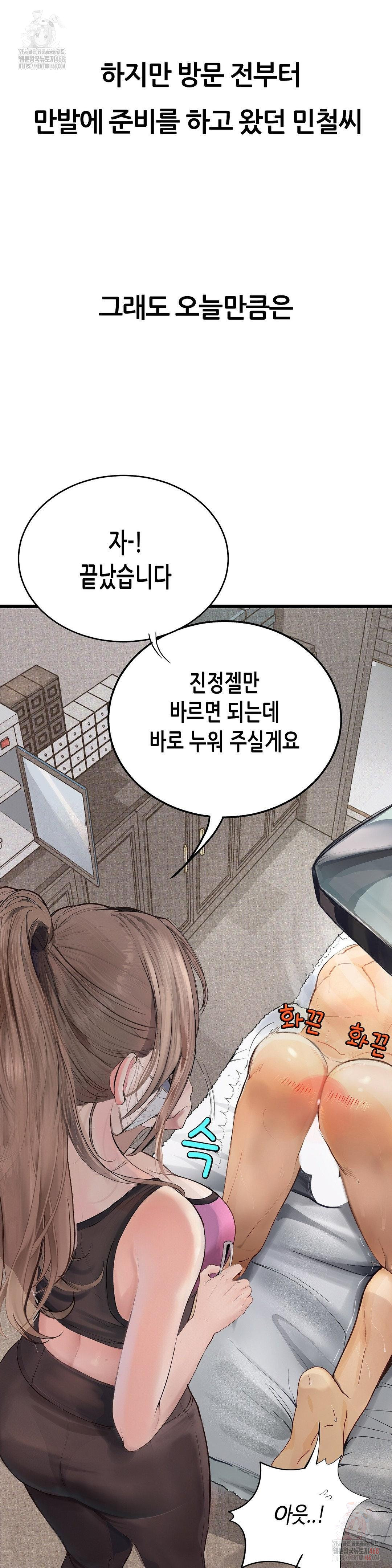 Observation Diary Raw - Chapter 28 Page 3