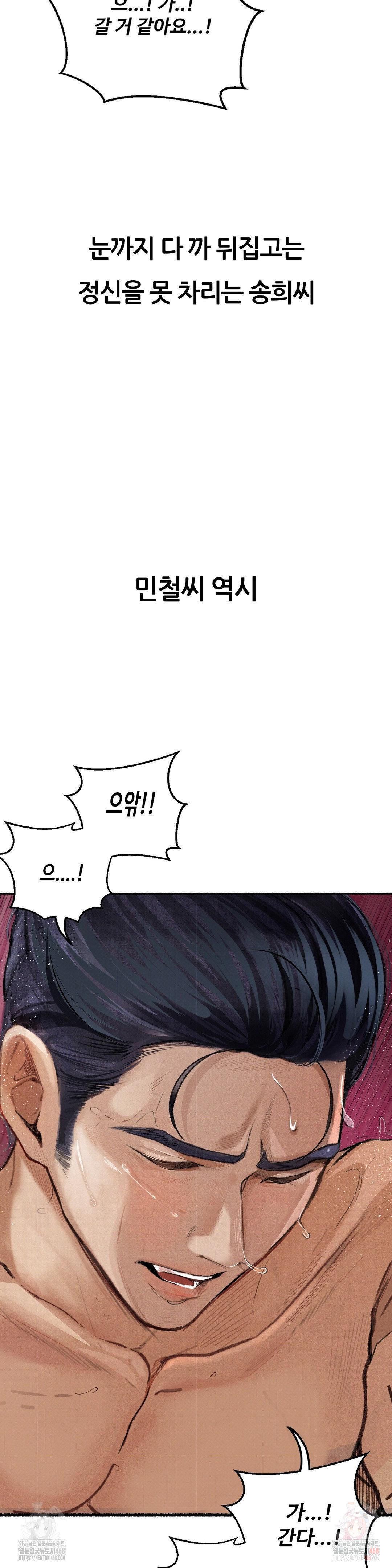 Observation Diary Raw - Chapter 28 Page 32