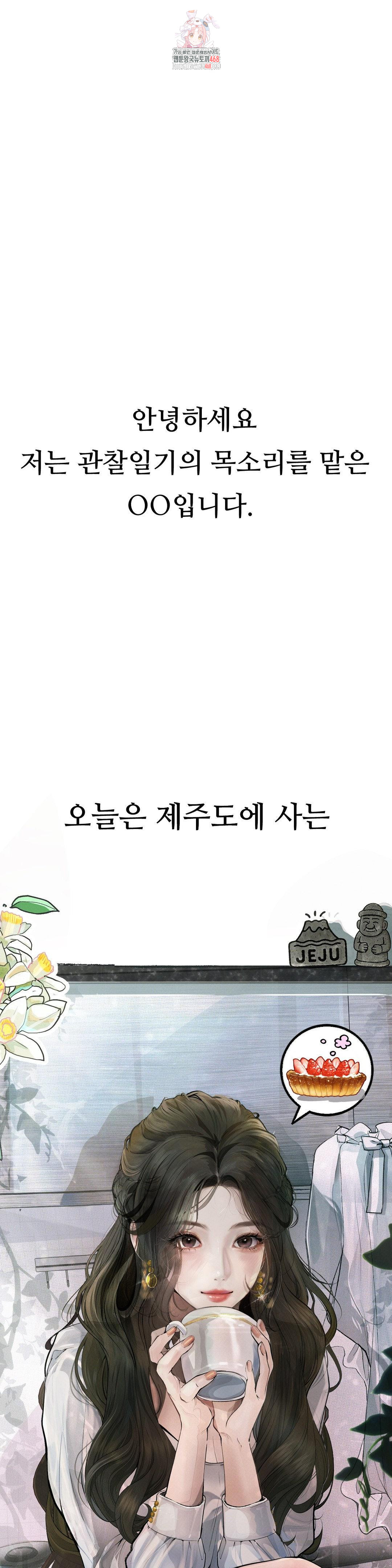 Observation Diary Raw - Chapter 29 Page 1