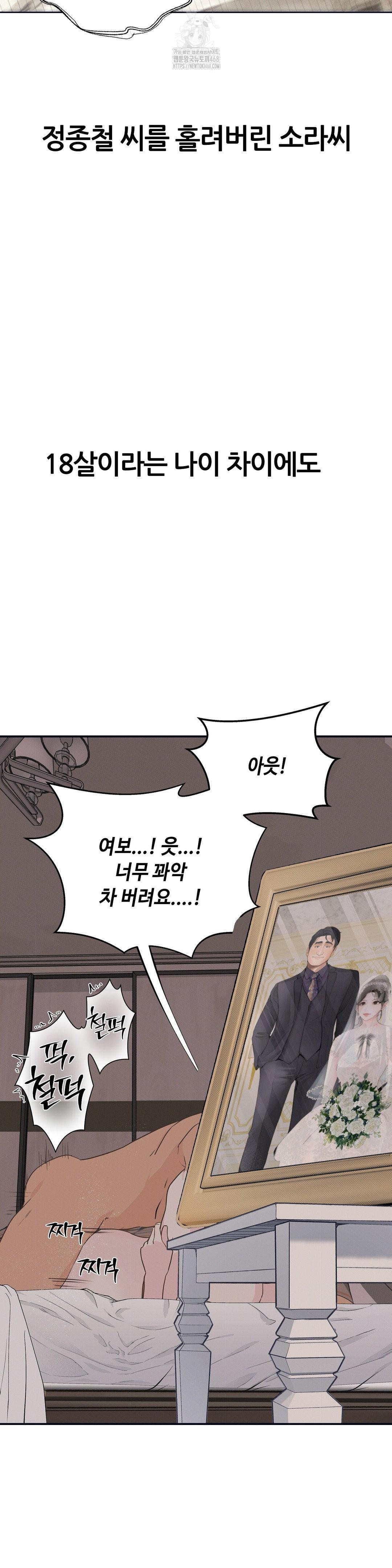 Observation Diary Raw - Chapter 29 Page 10