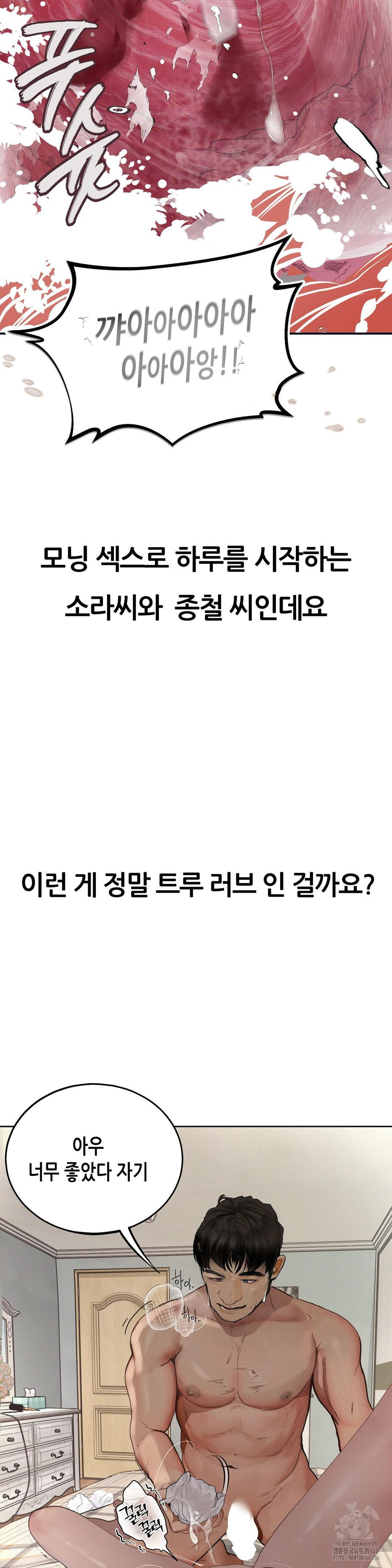 Observation Diary Raw - Chapter 29 Page 14