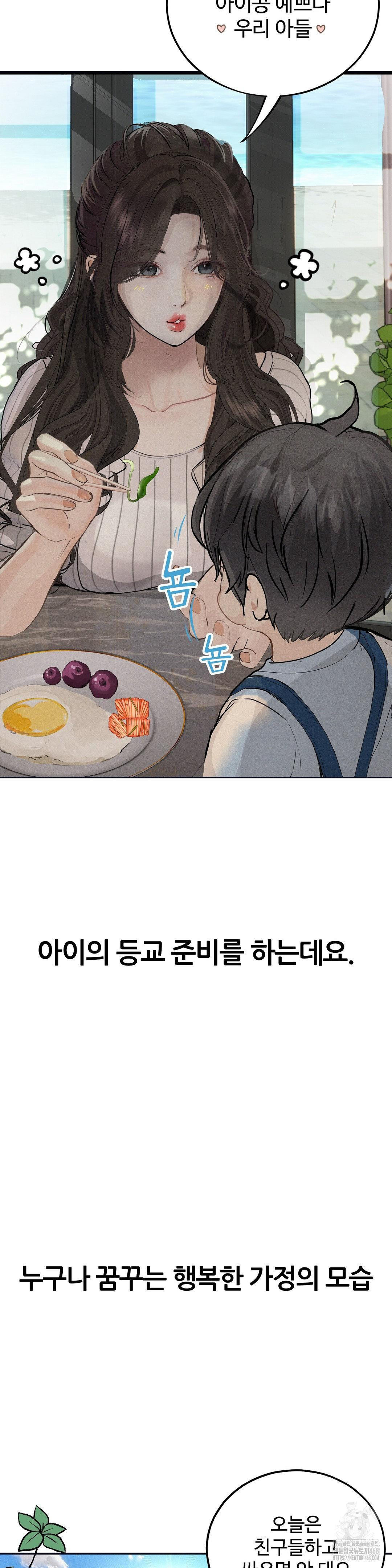 Observation Diary Raw - Chapter 29 Page 17