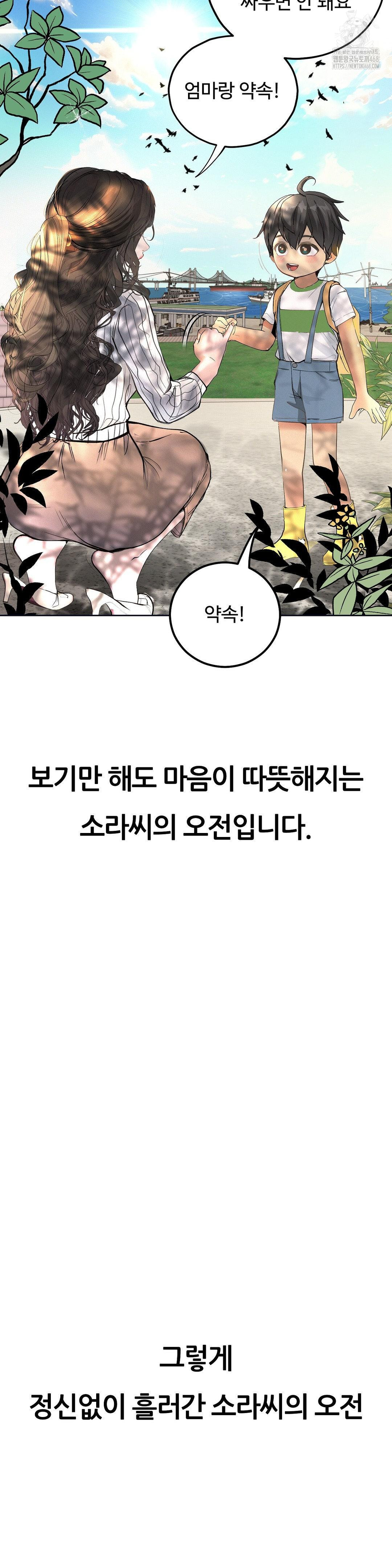 Observation Diary Raw - Chapter 29 Page 18