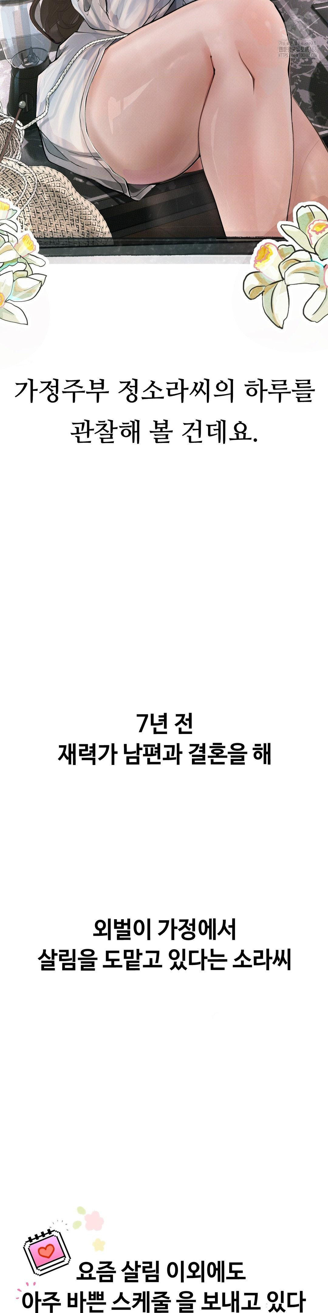 Observation Diary Raw - Chapter 29 Page 2