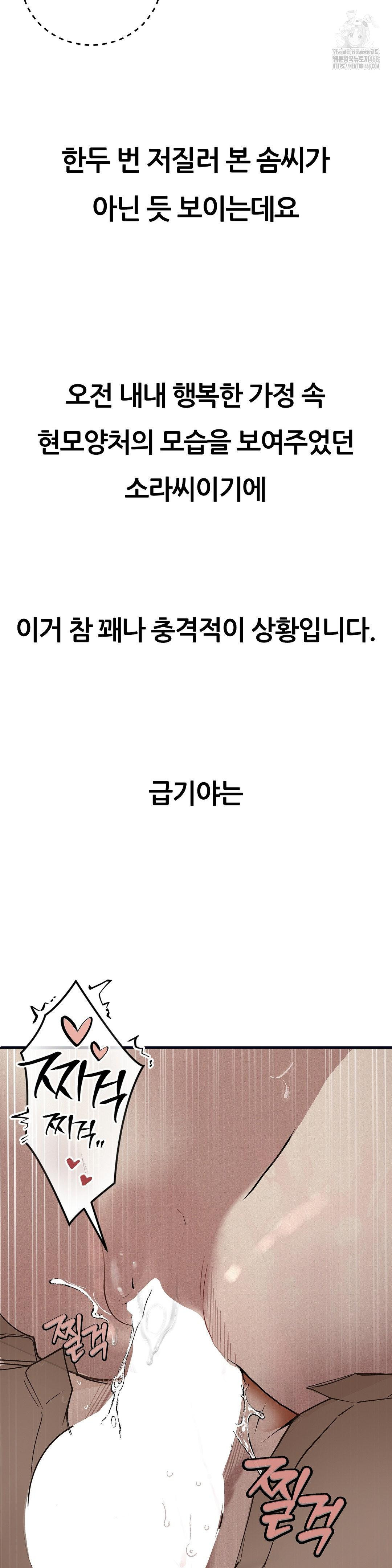 Observation Diary Raw - Chapter 29 Page 27