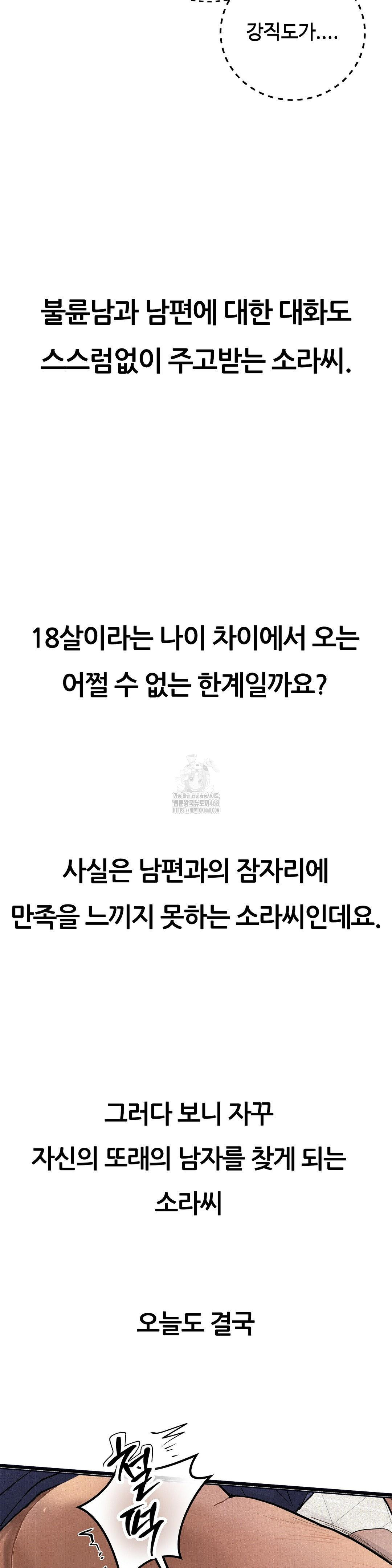 Observation Diary Raw - Chapter 29 Page 29