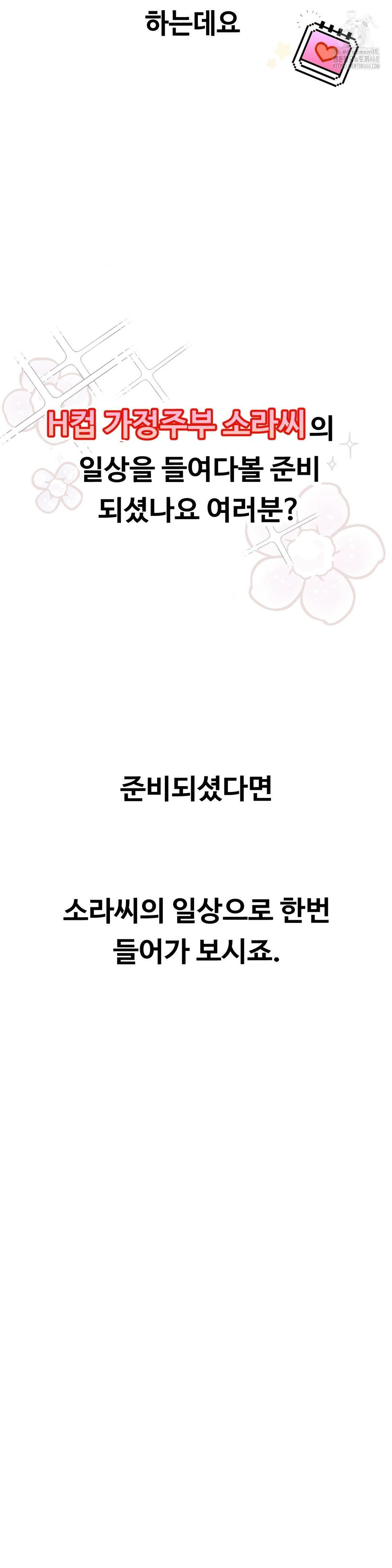 Observation Diary Raw - Chapter 29 Page 3