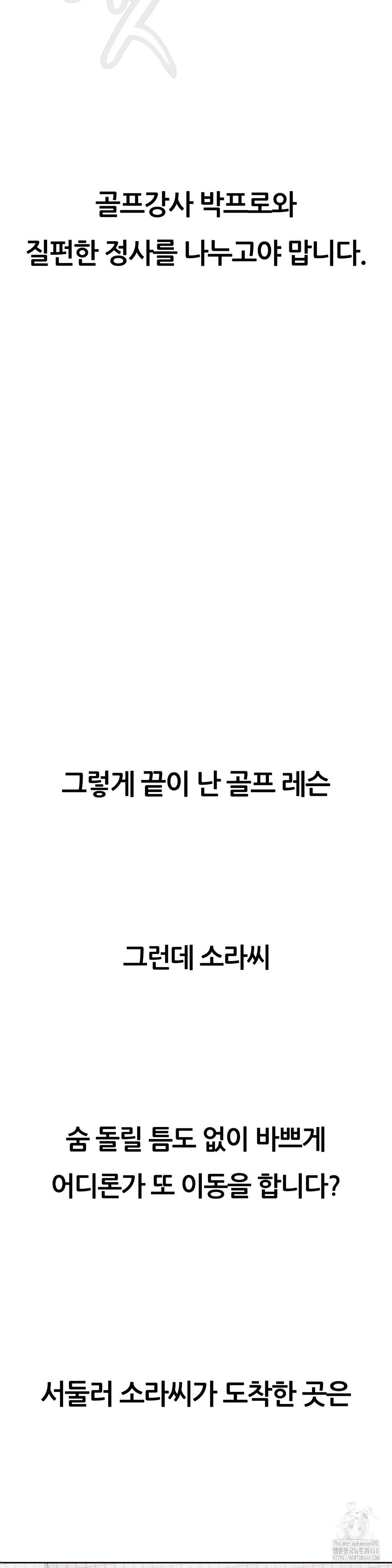 Observation Diary Raw - Chapter 29 Page 32