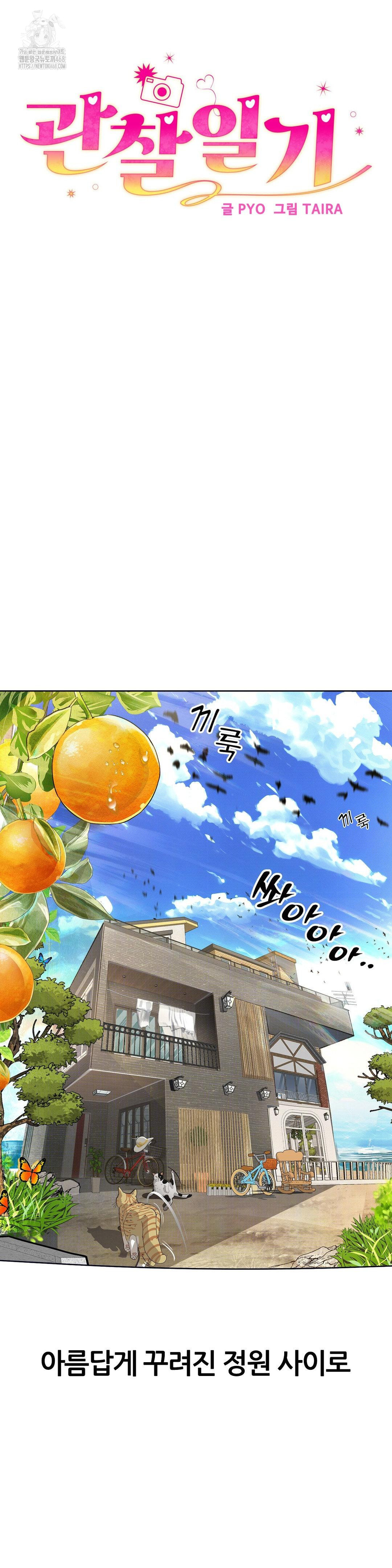 Observation Diary Raw - Chapter 29 Page 4