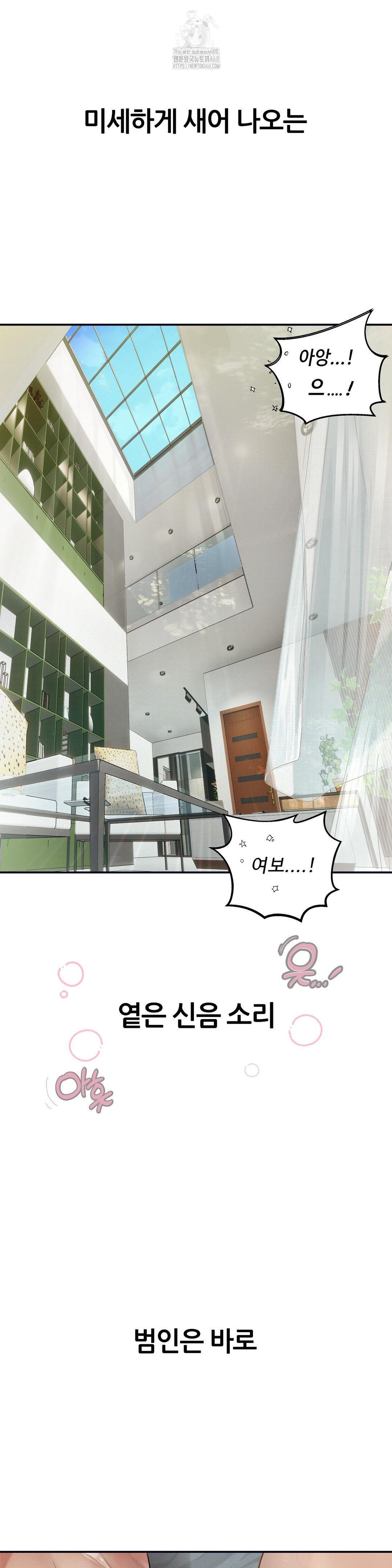 Observation Diary Raw - Chapter 29 Page 5