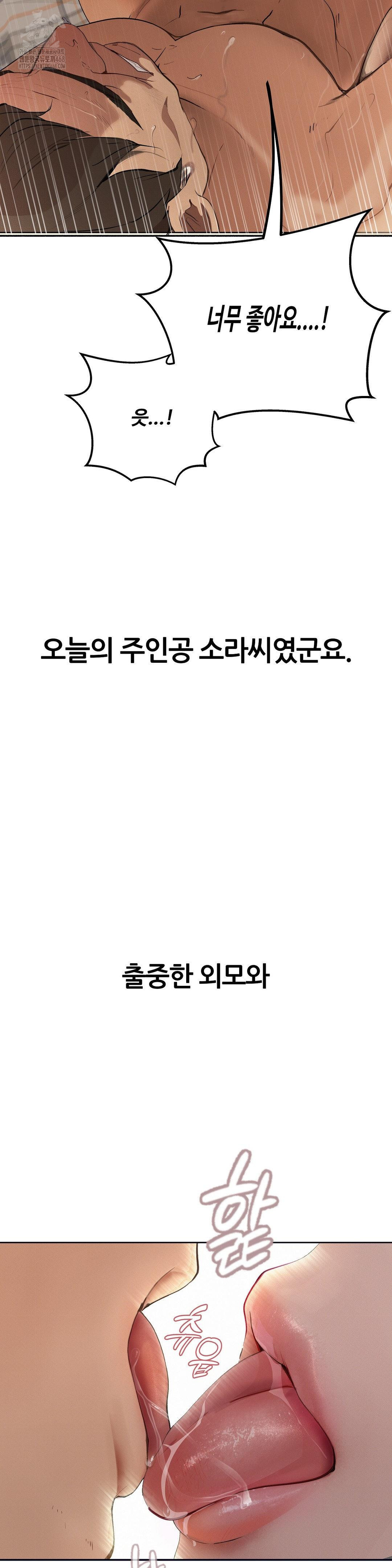 Observation Diary Raw - Chapter 29 Page 7