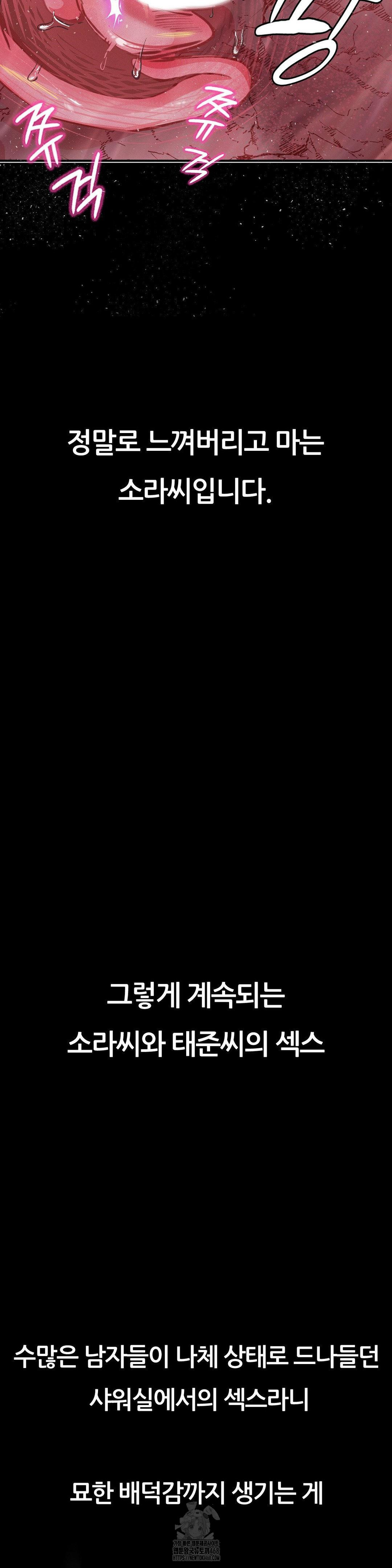 Observation Diary Raw - Chapter 30 Page 23