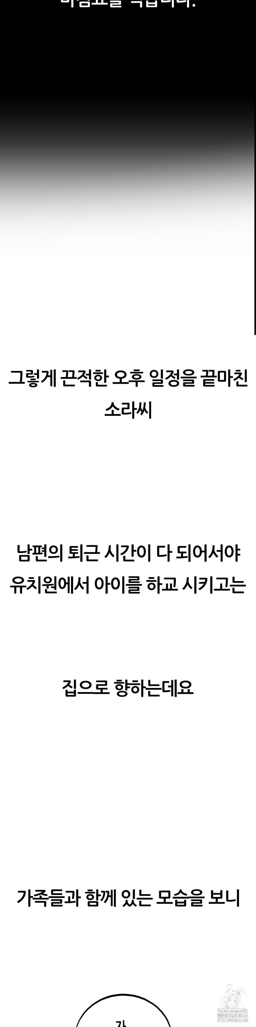 Observation Diary Raw - Chapter 30 Page 29