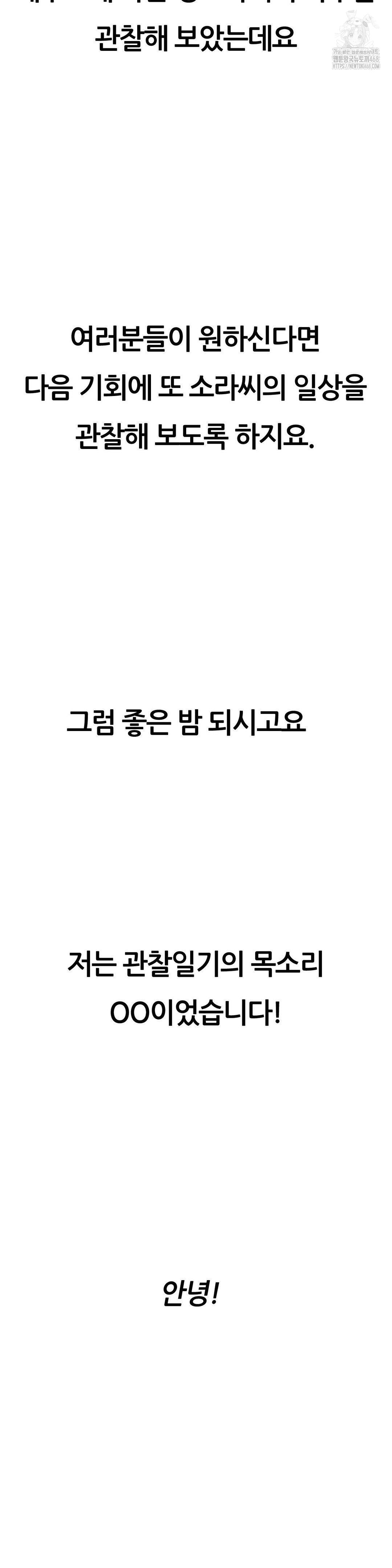 Observation Diary Raw - Chapter 30 Page 33