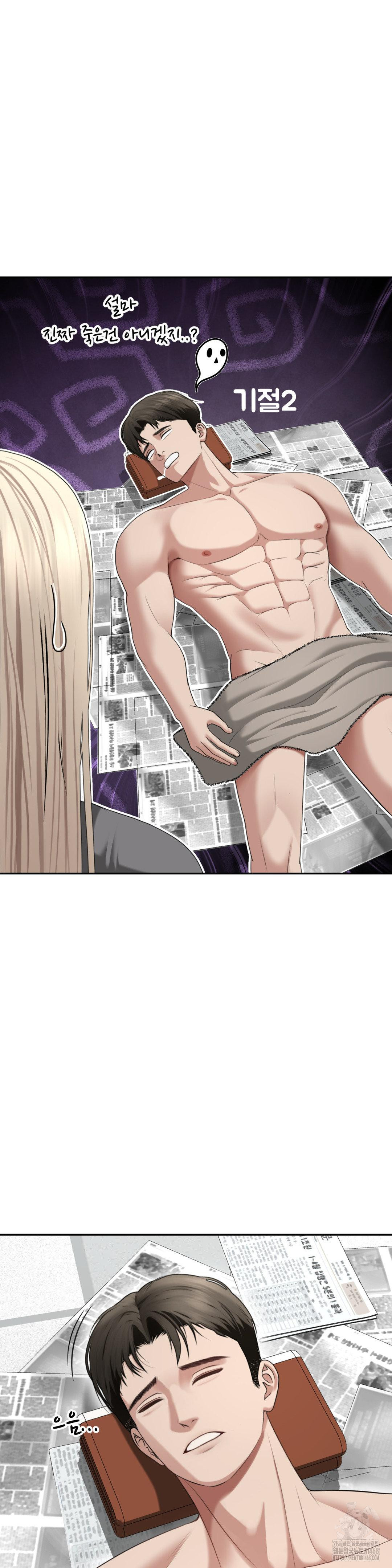 Your Creepy Bucketlist Raw - Chapter 28 Page 37