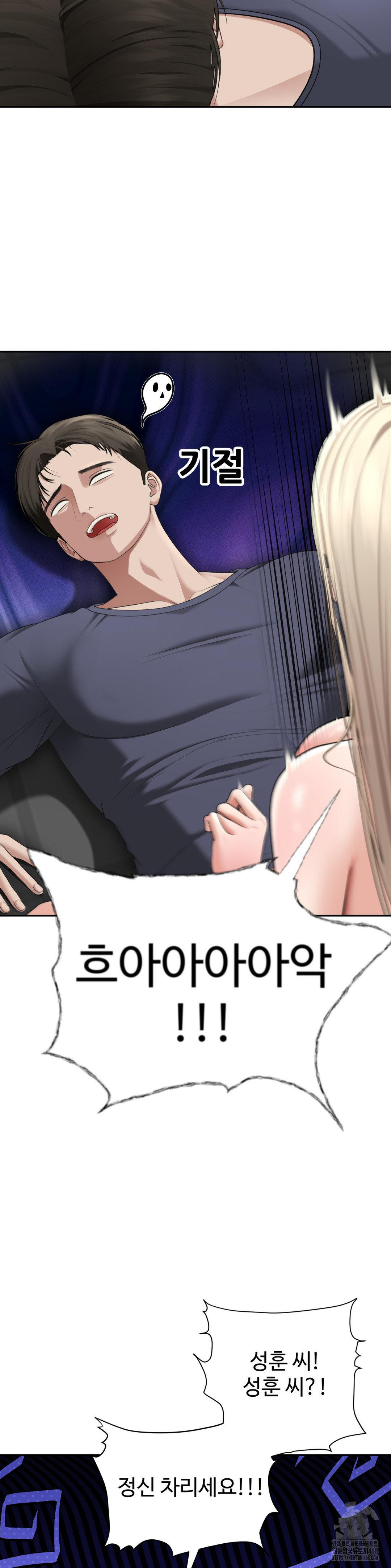 Your Creepy Bucketlist Raw - Chapter 28 Page 4