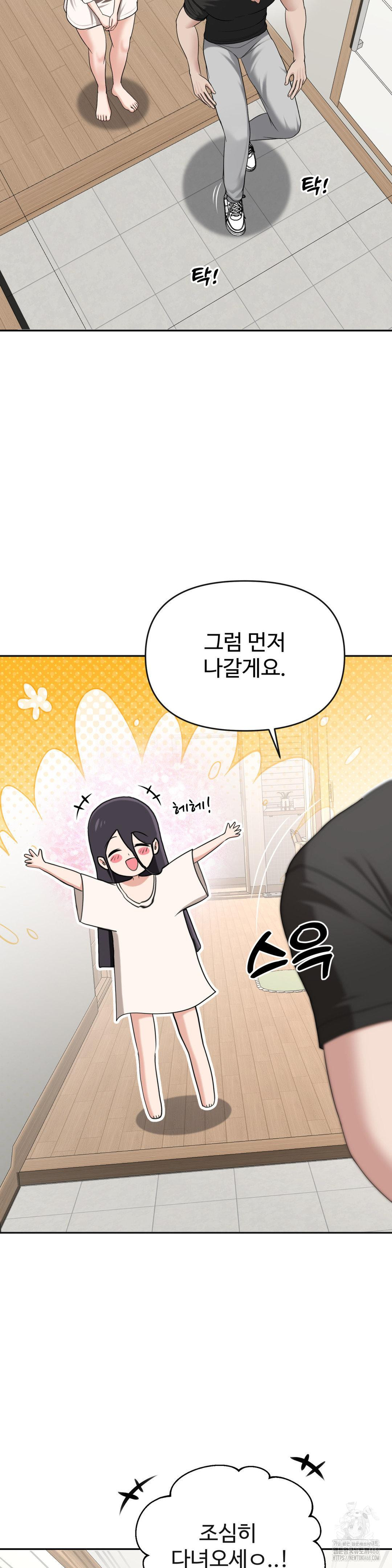 Your Creepy Bucketlist Raw - Chapter 29 Page 13