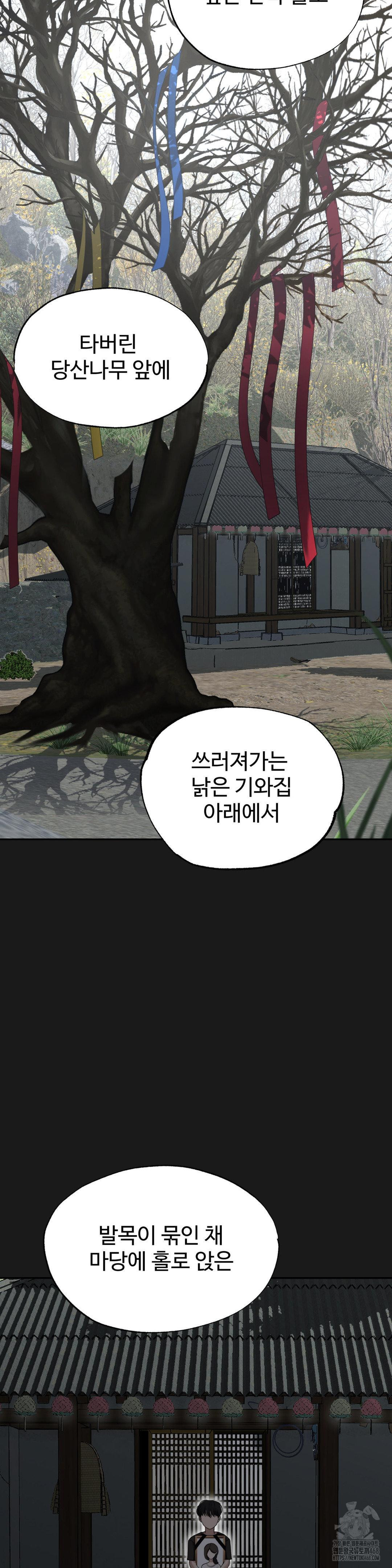 Your Creepy Bucketlist Raw - Chapter 29 Page 35