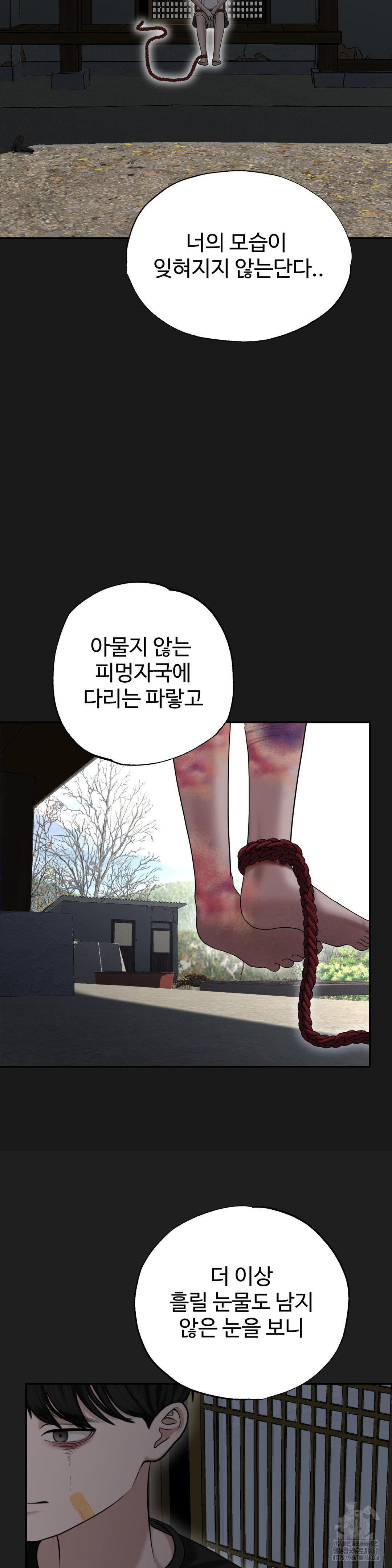 Your Creepy Bucketlist Raw - Chapter 29 Page 36