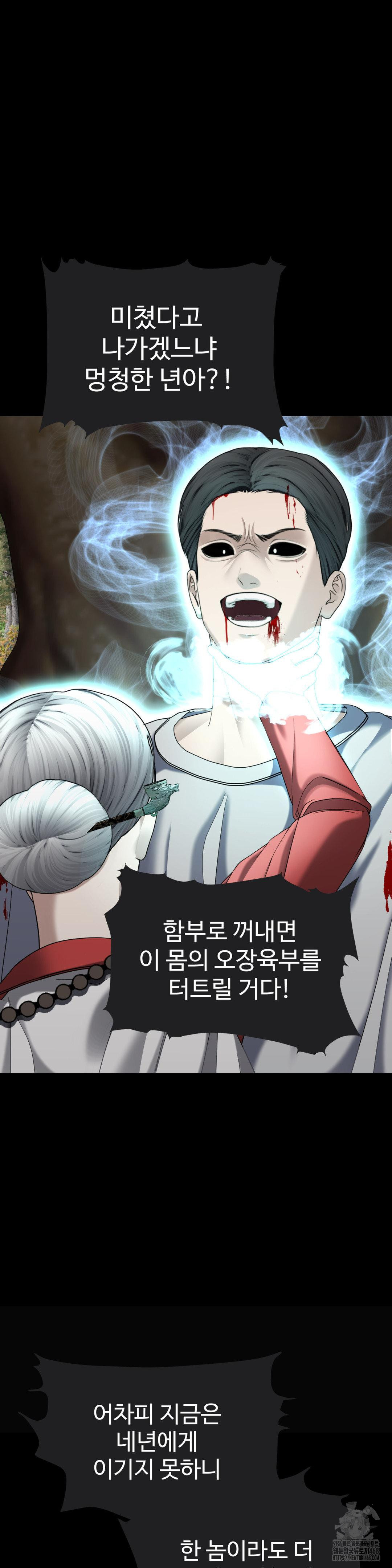 Your Creepy Bucketlist Raw - Chapter 31 Page 13