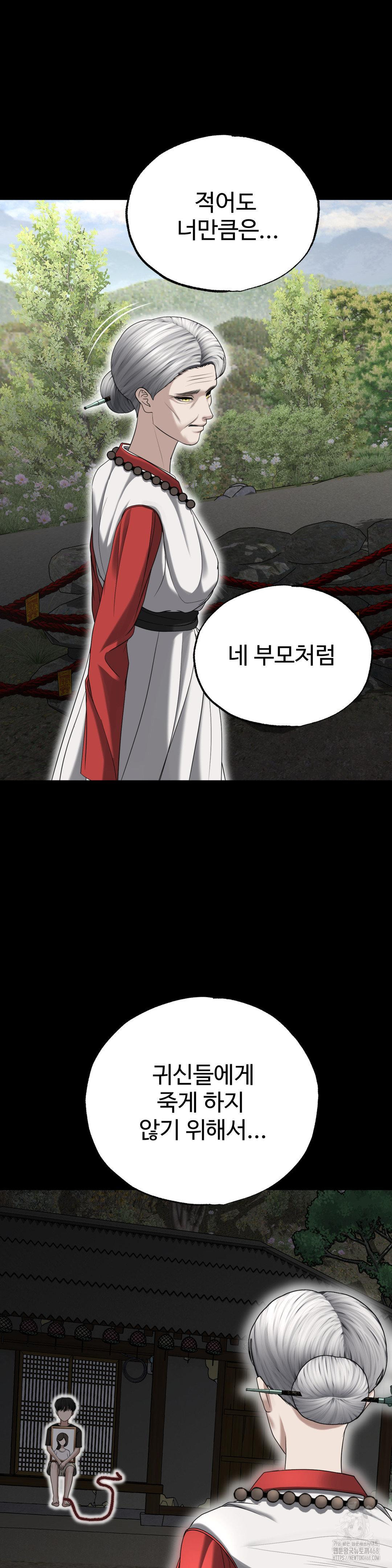 Your Creepy Bucketlist Raw - Chapter 31 Page 31