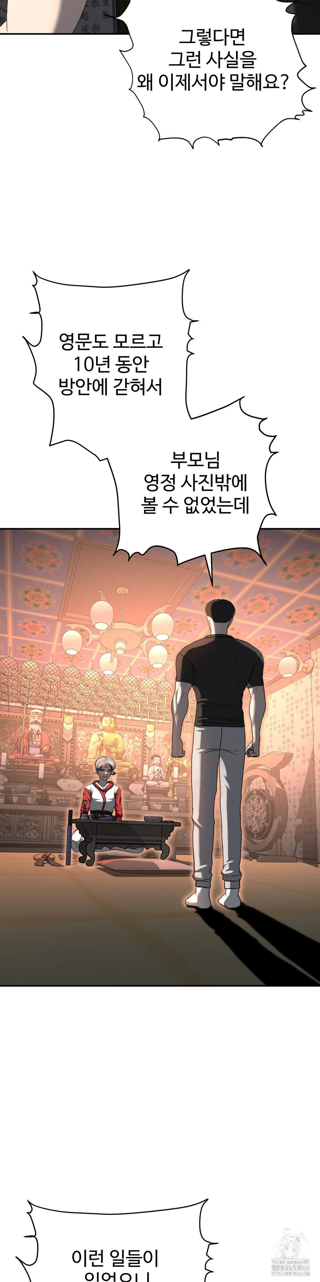 Your Creepy Bucketlist Raw - Chapter 31 Page 33