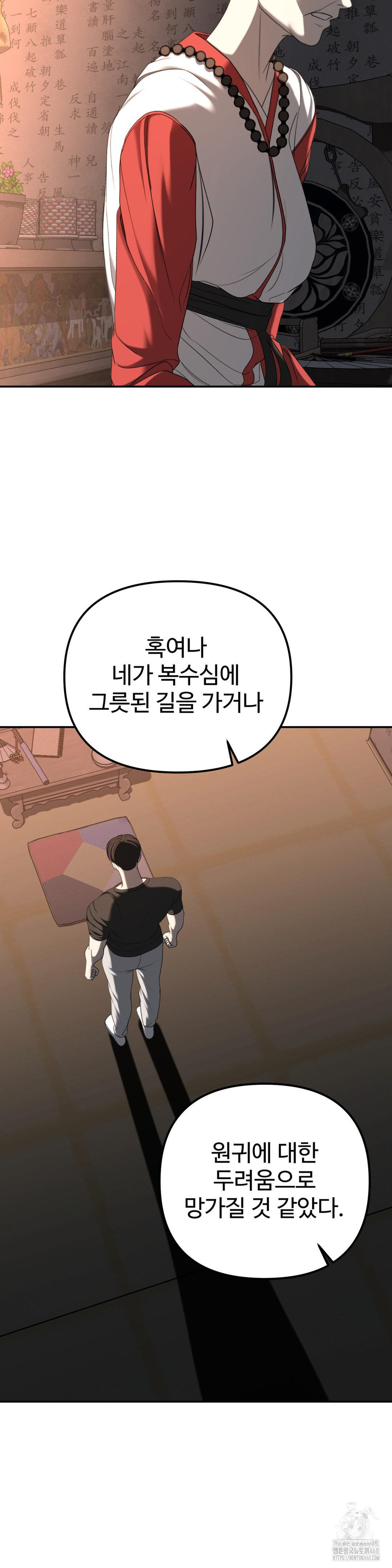 Your Creepy Bucketlist Raw - Chapter 31 Page 35