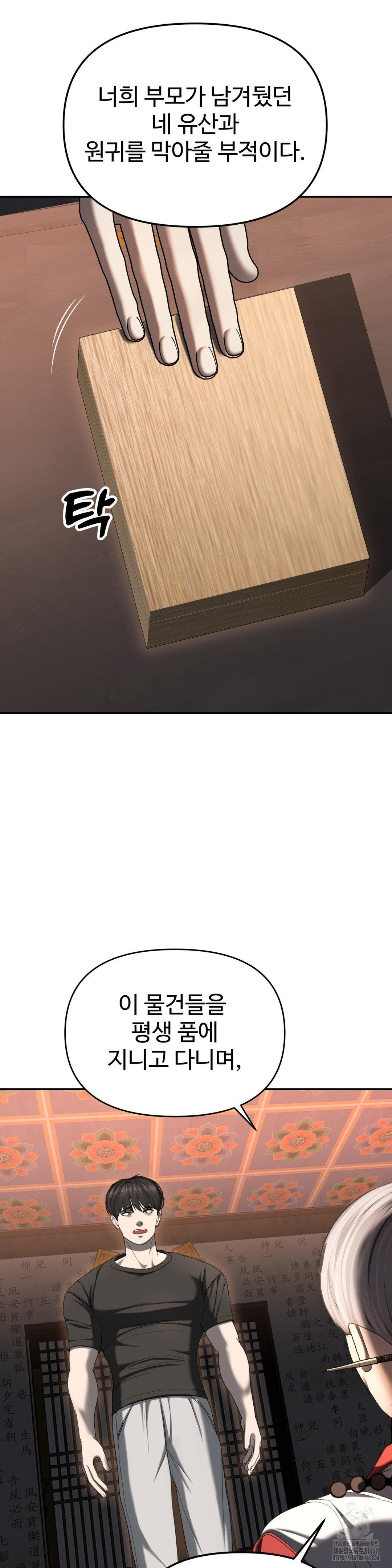 Your Creepy Bucketlist Raw - Chapter 31 Page 40