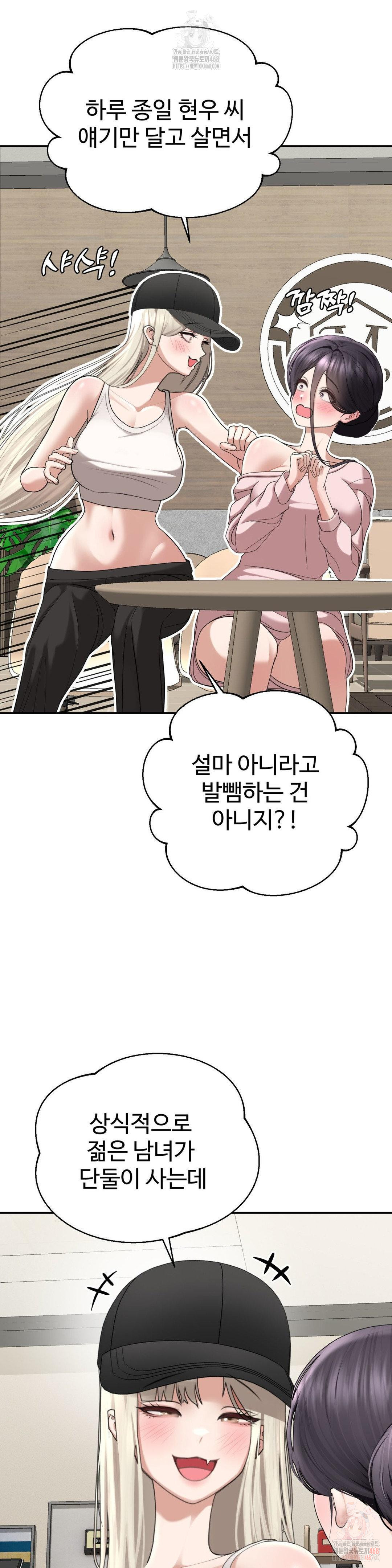 Your Creepy Bucketlist Raw - Chapter 32 Page 13