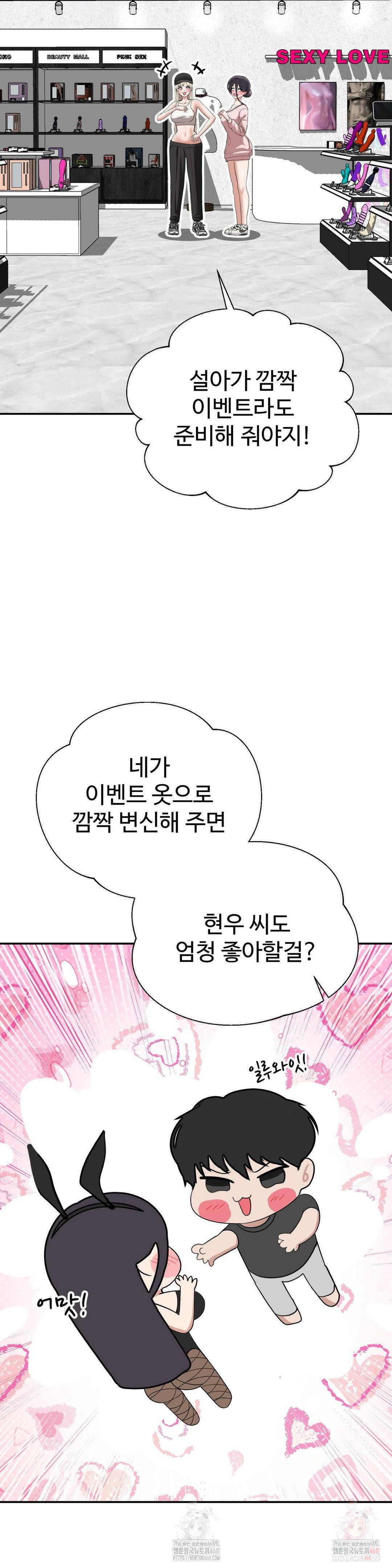 Your Creepy Bucketlist Raw - Chapter 32 Page 19