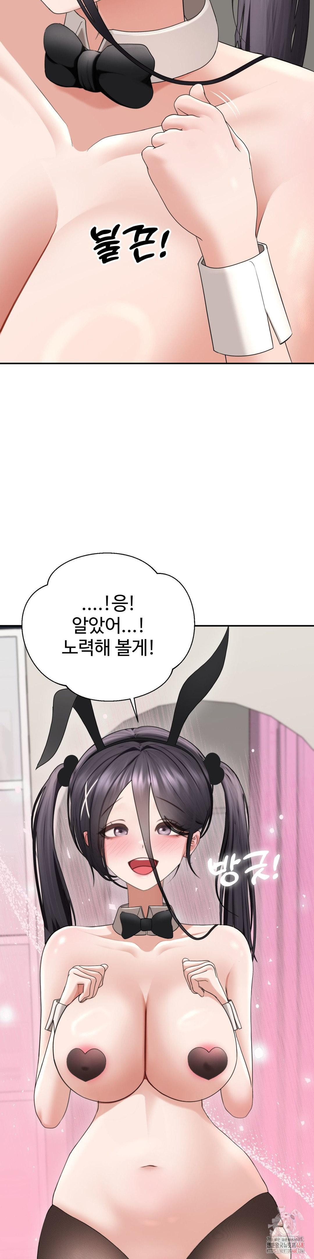 Your Creepy Bucketlist Raw - Chapter 32 Page 26