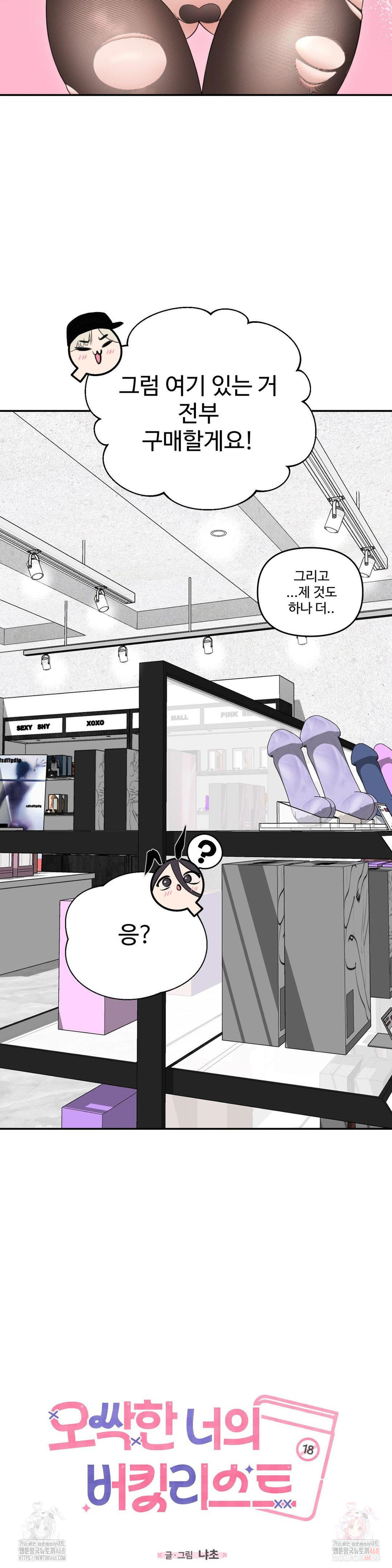 Your Creepy Bucketlist Raw - Chapter 32 Page 27