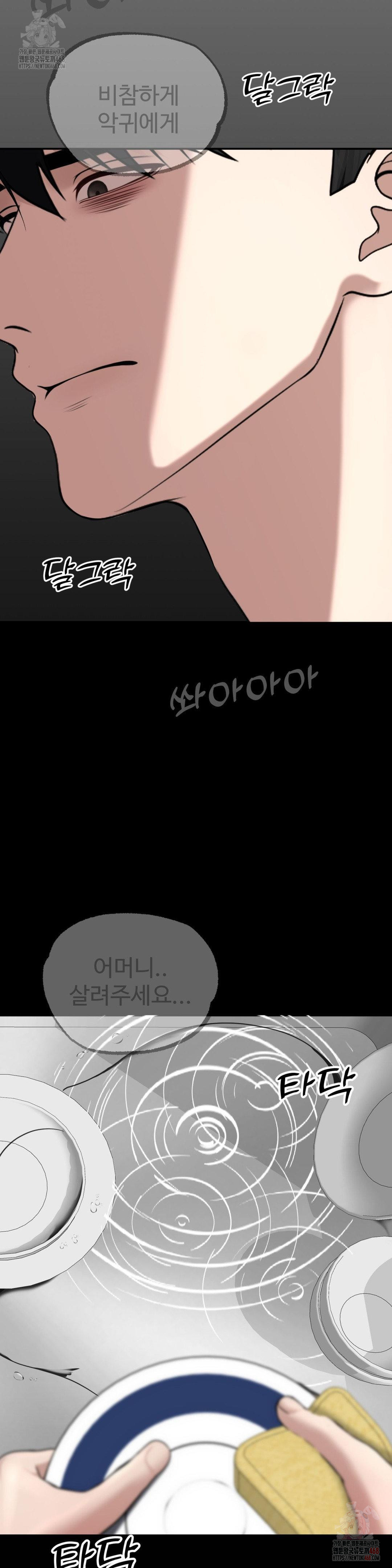 Your Creepy Bucketlist Raw - Chapter 32 Page 43