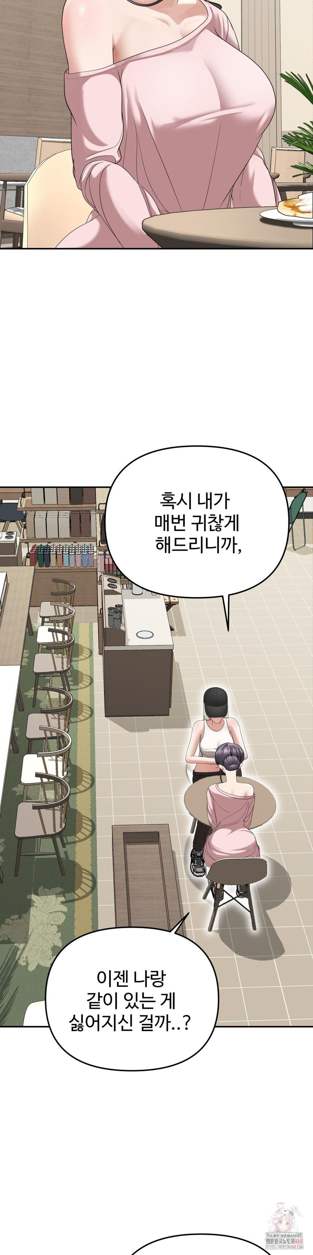 Your Creepy Bucketlist Raw - Chapter 32 Page 9