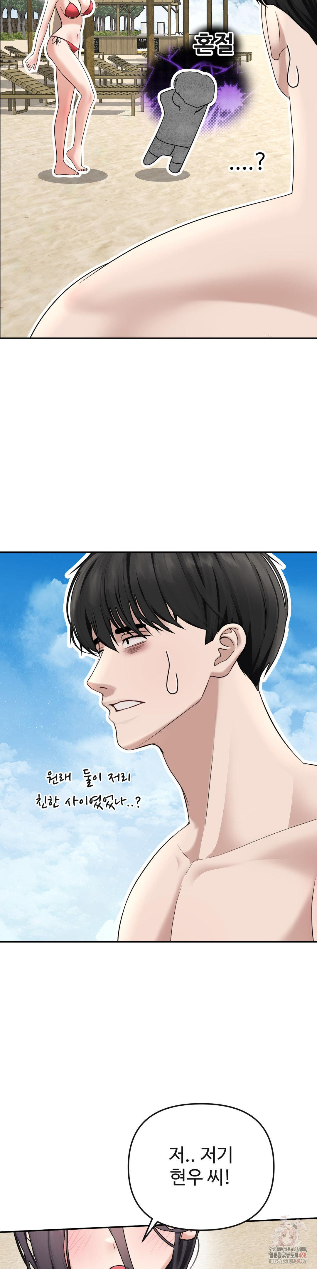 Your Creepy Bucketlist Raw - Chapter 33 Page 10