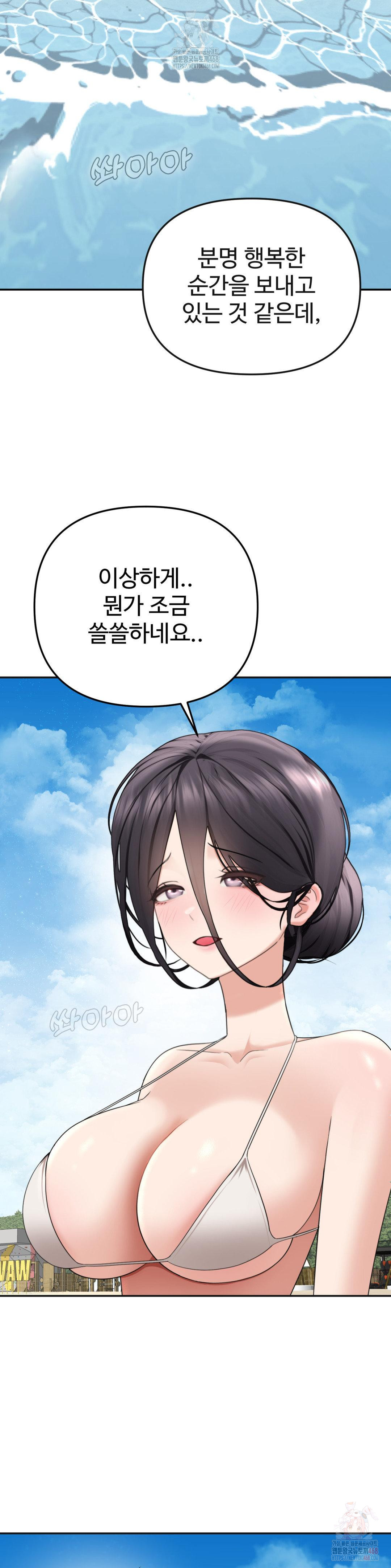 Your Creepy Bucketlist Raw - Chapter 33 Page 13