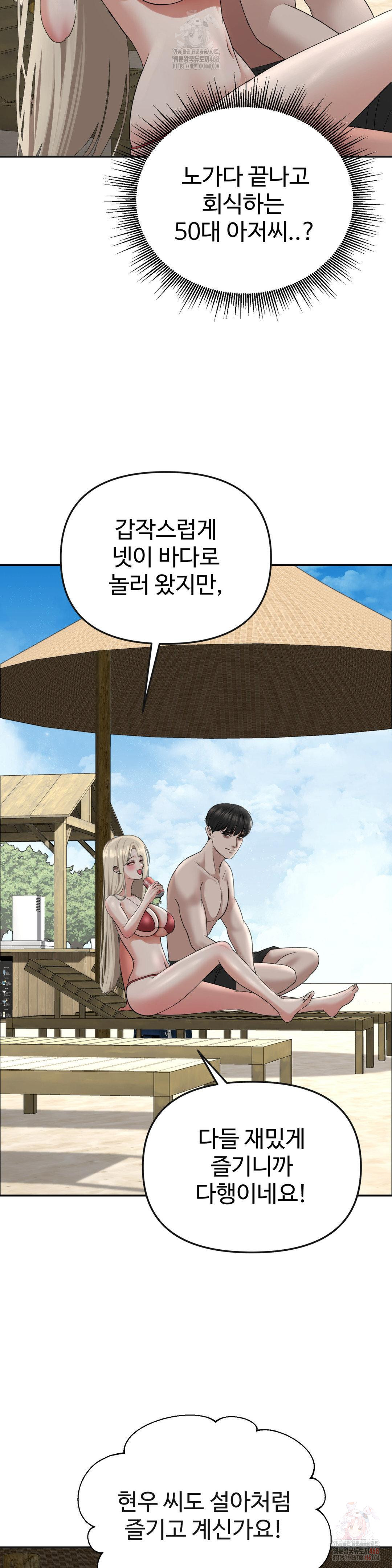 Your Creepy Bucketlist Raw - Chapter 33 Page 25