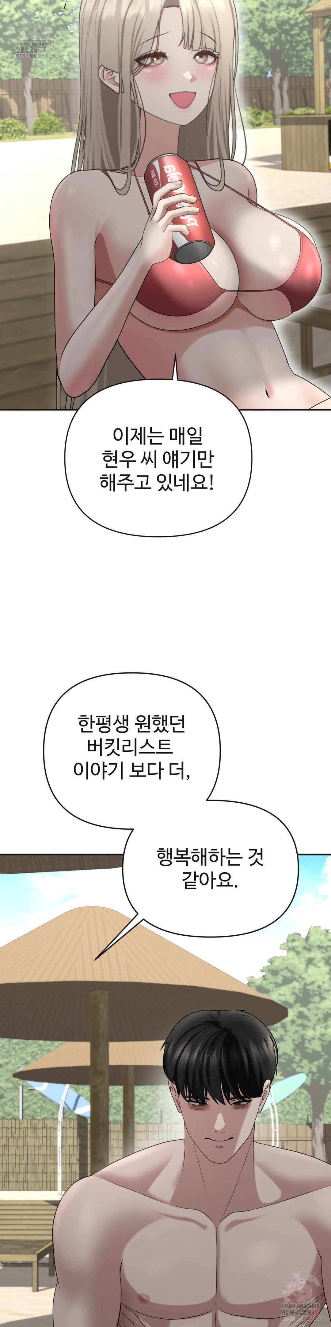 Your Creepy Bucketlist Raw - Chapter 33 Page 28