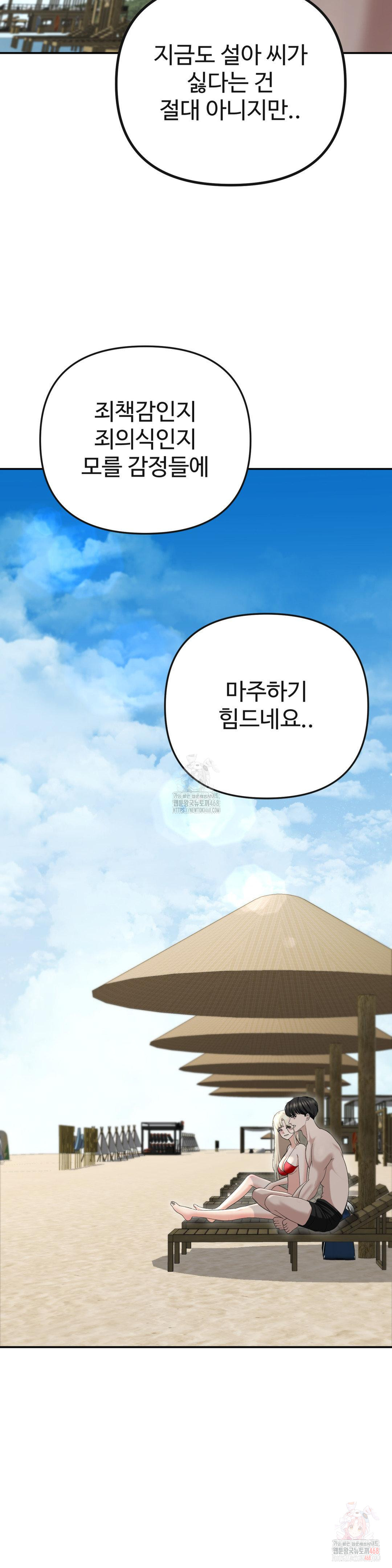 Your Creepy Bucketlist Raw - Chapter 33 Page 37