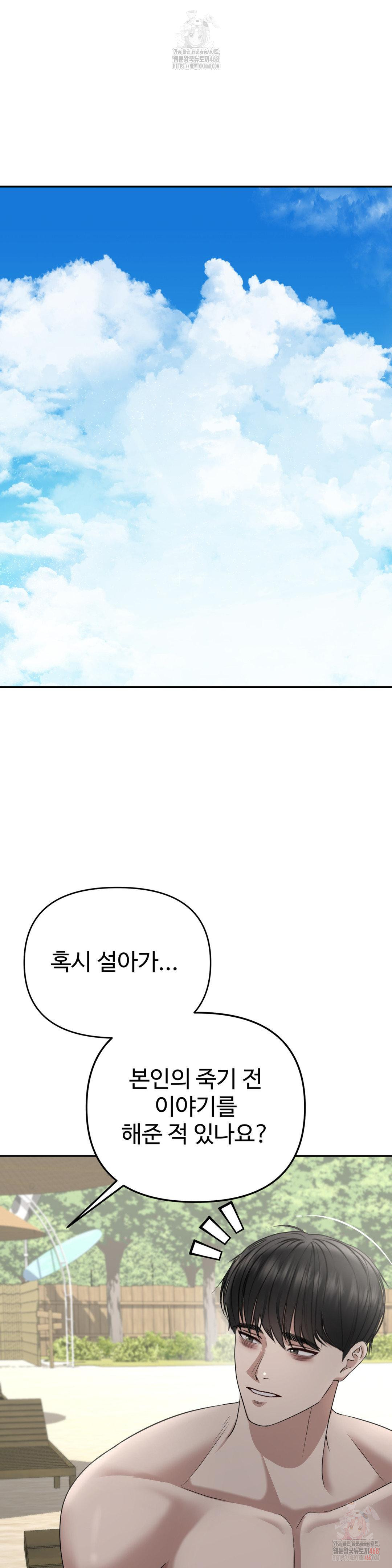 Your Creepy Bucketlist Raw - Chapter 33 Page 39