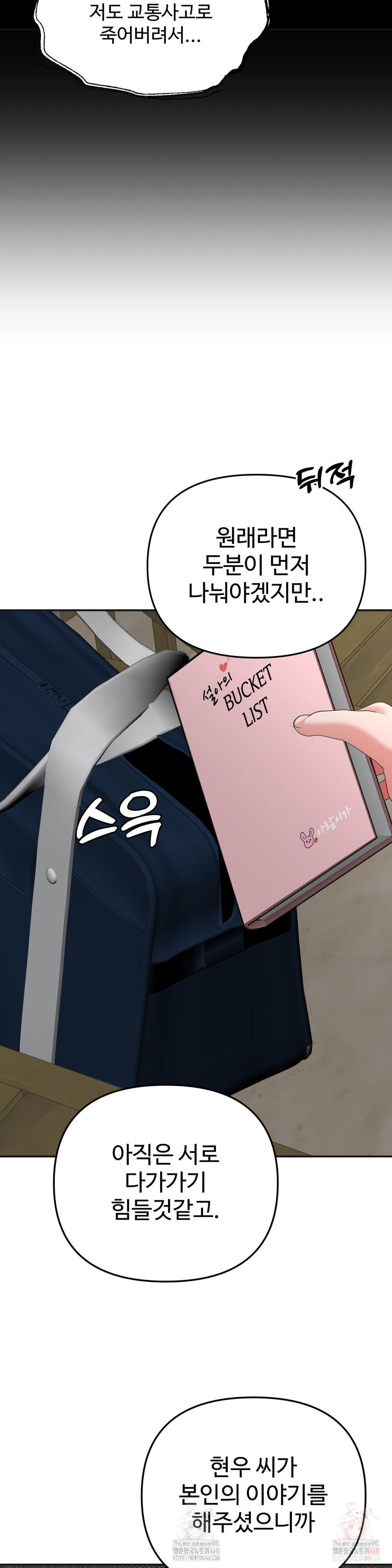 Your Creepy Bucketlist Raw - Chapter 33 Page 41