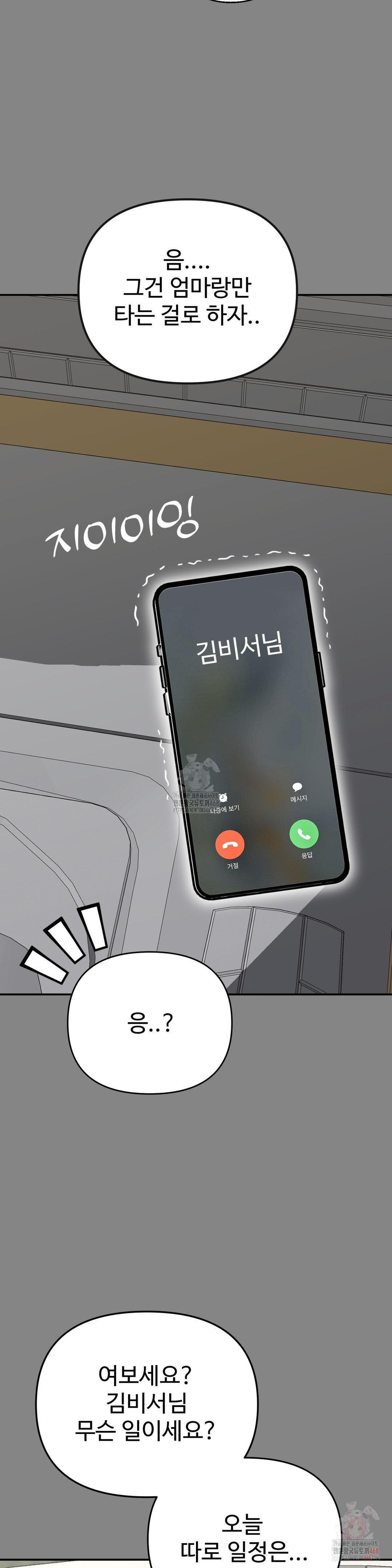 Your Creepy Bucketlist Raw - Chapter 34 Page 12