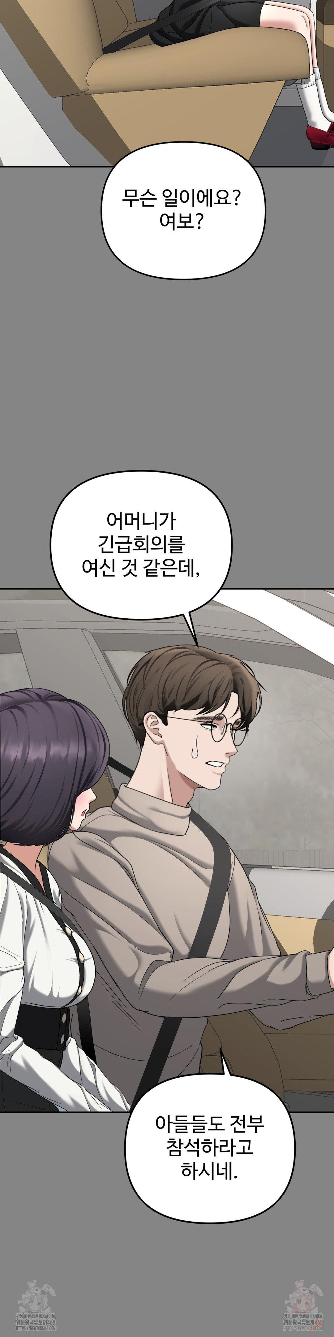 Your Creepy Bucketlist Raw - Chapter 34 Page 14