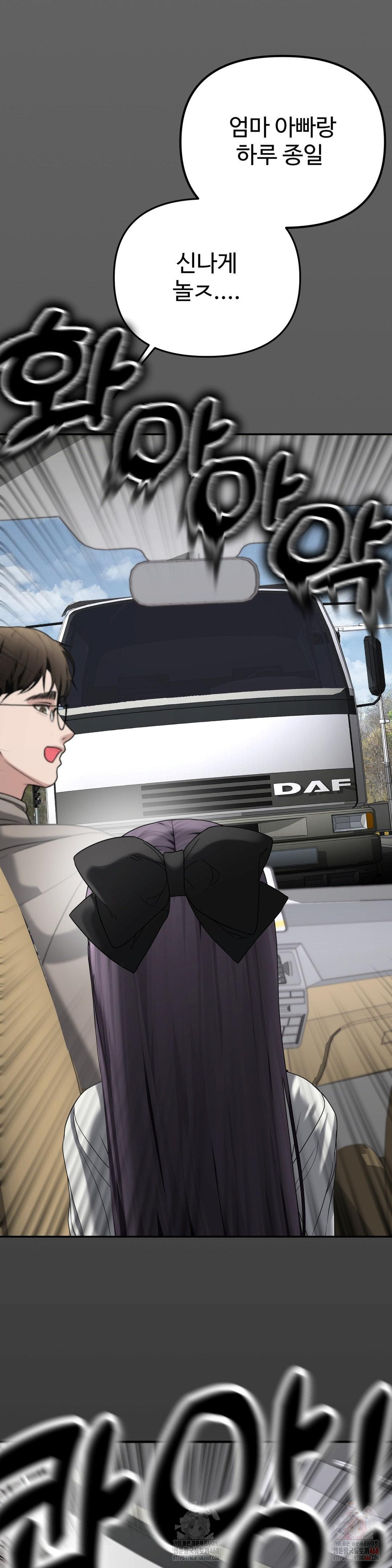 Your Creepy Bucketlist Raw - Chapter 34 Page 20