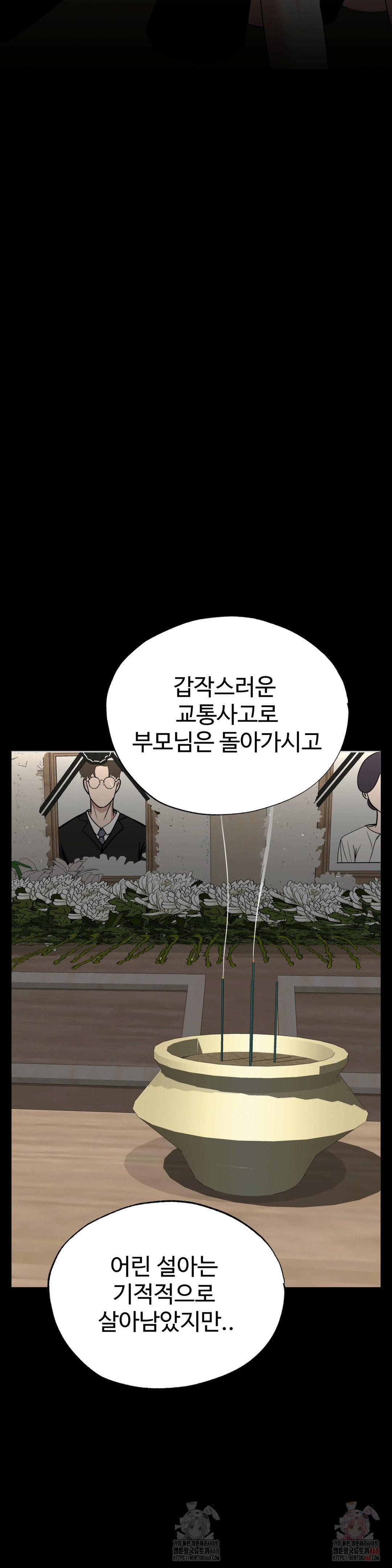 Your Creepy Bucketlist Raw - Chapter 34 Page 24