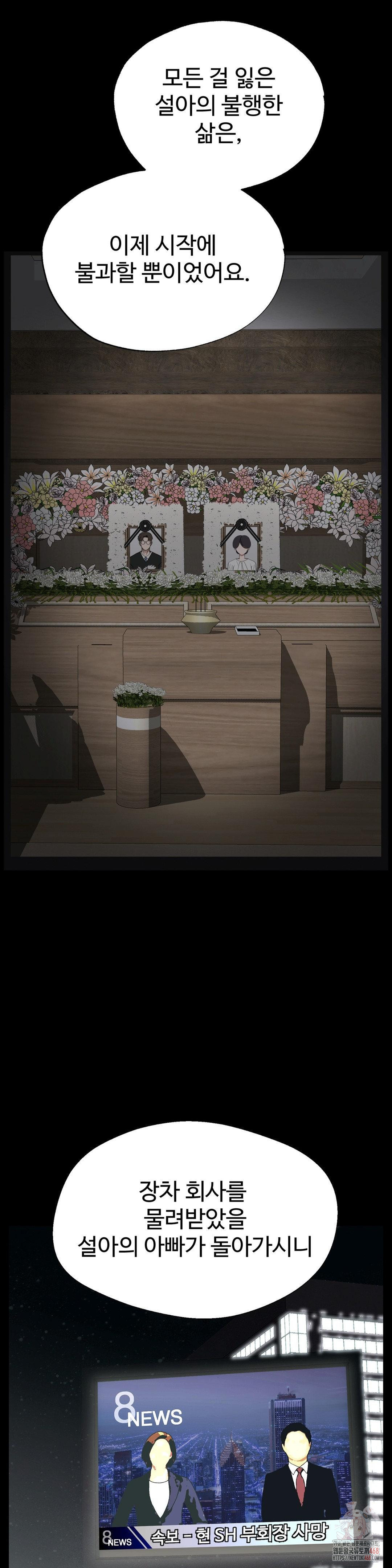 Your Creepy Bucketlist Raw - Chapter 34 Page 25